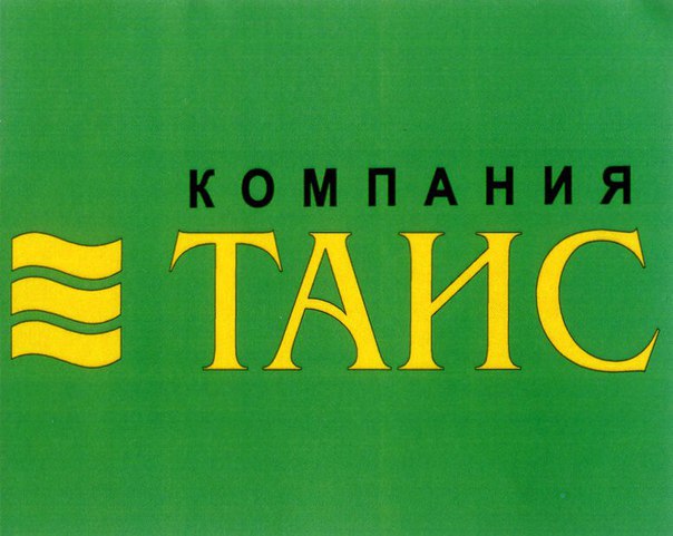 Компания "Таис" Компания "Таис"